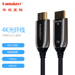 华光昱能（Hangalaxy）HDMI-4K工程光纤线 适用于全息投影、互动多媒体、数字展馆等 HDMI A接口 黑色 10m