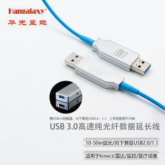华光昱能（Hangalaxy）USB线高速数据光纤线 用于体感互动、互动多媒体、数字展馆、视频会议 USB3.0 公对公 蓝色 70m