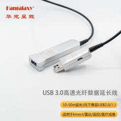华光昱能（Hangalaxy）USB高速数据光纤线 用于体感互动、互动多媒体、数字展馆、视频会议 USB3.0 公对母 黑色 10m