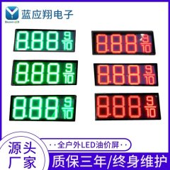 红 白 蓝 黄 绿单色 LED油价屏 LED显示屏 加油站8字牌 5个起批