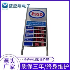 蓝应翔定制各种尺寸加油站LED油价屏 数字屏 8字牌 4个起批
