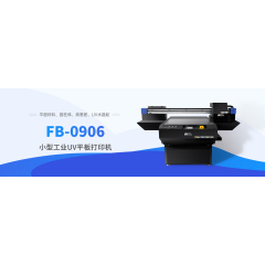 FB-0906S UV平板打印机 