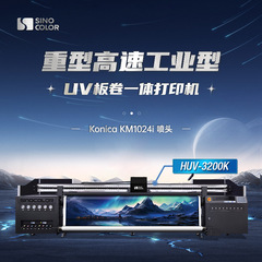 儒彩3.2M高速UV导带机软膜灯箱广告文化墙浮雕打印超透等UV卷材机