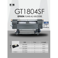 GT1804SF 爱普生F1440 四头打印机