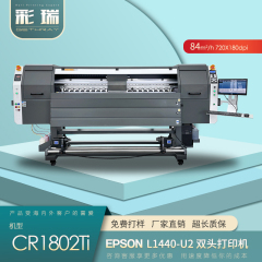 CR1802Ti  EPSON I3200-A1 双头热转印打印机