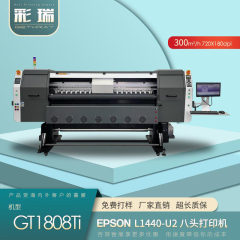 GT1808Ti  EPSON I3200-A1 8头打印机