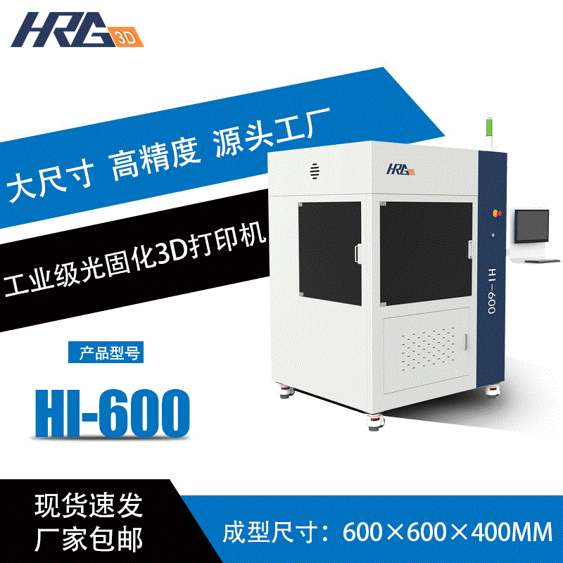 哈工三维厂家现货工业级光固化sla高精度大尺寸3d打印机