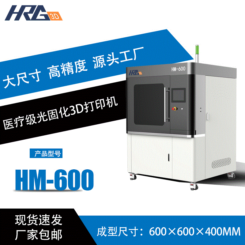 哈工三维sla光固化3D打印机355nm医疗级大尺寸高精度3d打印机