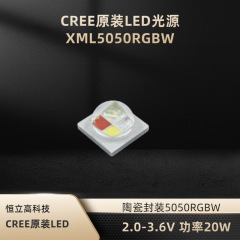 5050RGBW灯珠 科锐原装XML四合一大功率LED灯珠 功率20W