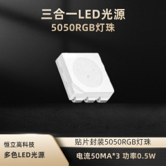 5050RGB灯珠 中功率0.5W 三合一全彩贴片LED5050灯珠 HLG-T50GRB-3-DT
