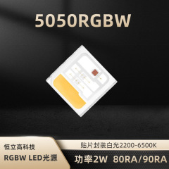 5050RGBW中功率LED灯珠 2W 晶元芯片 铜支架 纯金线封装  HLG-T50RGBW4-80-GJ-21
