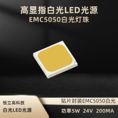 5050LED灯珠 EMC5050白光灯珠 24V 200MA 5W大功率贴片LED灯珠 2700K