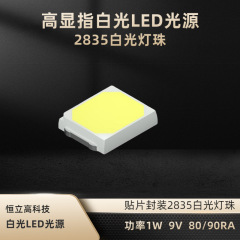 2835灯珠 9V 1W 90RA 2700-6500K中功率贴片LED2835白光灯珠 2700K