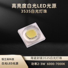 3535白光LED 陶瓷封装2-3W 实测330LM 6500K太阳能路灯用3535白光 HLG-L35W-65911C1A-LSSV