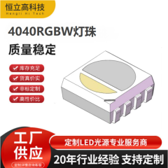 4040RGBW灯珠0.3W LED灯带 软灯条等户外光源4040RGBW四合一灯珠