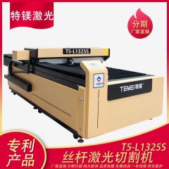 深圳厂家1325二氧化碳激光切割机 剪纸皮革布料无纺布毛绒切割 意向金