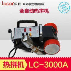 写真喷绘布拼接机 拼布机 LC3000A智能全自动热拼机 无胶热拼接机