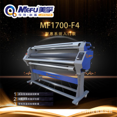 全自动覆膜机美孚MF1700-F4覆膜裁切一体机冷裱机热裱机裱膜机