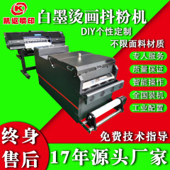 白墨抖粉机 DTF适用于T恤纯棉涤轮布料的DTF打印机广州厂家