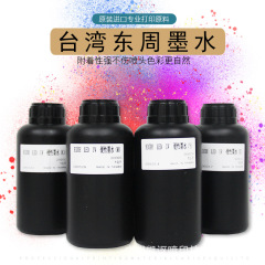 东周UV墨水适用多种UV喷头G5G6厂家源头批发颜色鲜艳墨水附着力强  1升起批 黑色K（1L)