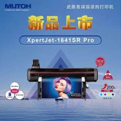 日本武藤XpertJet-1641SR Pro高端弱溶剂打印机-新品上市