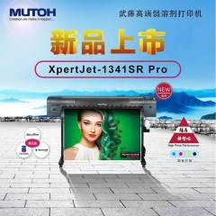 日本武藤XpertJet-1341SR Pro高端弱溶剂打印机-新品上市