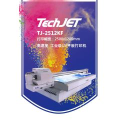 【TJ-2512KF】 UV平板打印机