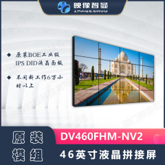 京东方（BOE）46英寸液晶拼接屏DV460FHM-NV2