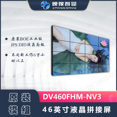 京东方（BOE）46英寸液晶拼接屏DV460FHM-NV3