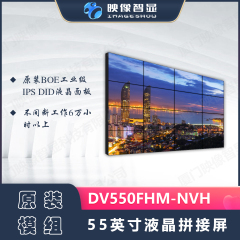 京东方（BOE）55英寸液晶拼接屏DV550FHM-NVH