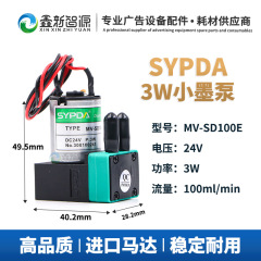 SYPDA彩神工正喷绘机墨泵东川UV打印机赛普达抽墨泵电机气泵马达
