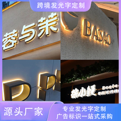 外贸亚马逊户外广告牌公司门头LED创意背发光广告门头招牌发光字