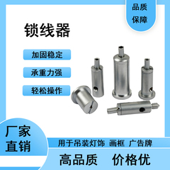 灯饰悬挂锁线器