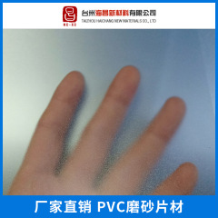 厂家直销生产PVC磨砂片材0.25mm,0.26mm,0.27mm,0.28mm 可定制