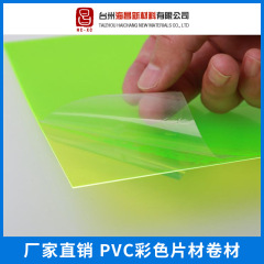 厂家直销pvc彩色片材卷材 0.2,0.3,0.4,0.5,0.6mm免费拿样