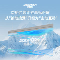 杰格若透明硅基标识屏P6/P8/P10/P12/P14户外显示屏导引指示屏透明屏厂家