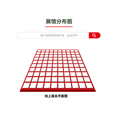 线上展会展位预订 首届体验价仅需：人民币20,000元/个展台