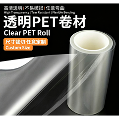 高透明PET卷材 食品包装盒 吸塑用 尺寸定制 0.2mm-1.22*2.44m 0.5mm-1.22*2.44m 1mm-1.22*2.44m