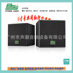 BSS 6寸MINI型专业同轴防水音箱