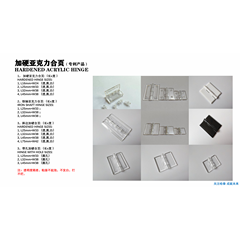 亚克力加硬合页