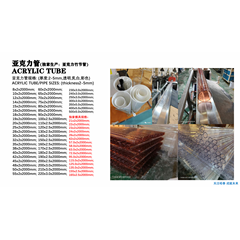 亚克力管