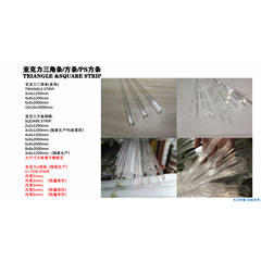 亚克力三角条方条加固条