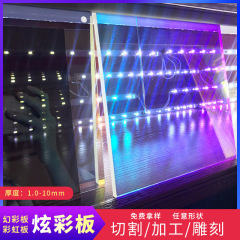 加工定制亚克力炫彩板透明有机玻璃板彩虹板 3D镜面彩色板材切割