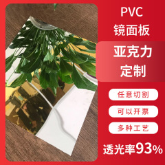 厂家批发PMMA单面油漆镜亚克力电镀镜面板 PVC镜片有机玻璃板材