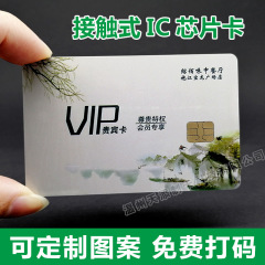 IC芯片卡4442智能PVC卡制作会员卡购物酒店感应卡校园门禁卡印刷 200-499 张