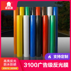 江苏厂家供应3100广告反光膜 PET材质广告级反光膜 可分切定制 1.24*45.7 3100