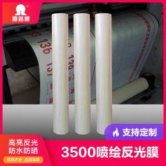 江苏厂家供应户外可喷绘反光膜写真反光材料 可打印UV铝基喷绘膜 3501白