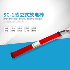 杉木SC-1感应式静电放电棒薄膜加静电发射装置模内贴标机放电棒