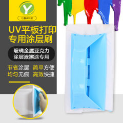 亿鑫UV平板打印专用涂层刷玻璃金属亚克力涂层液擦拭无痕涂层擦板