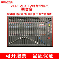艾伦赫赛ZED142412FX22专业调音台舞台演出会议婚庆混响效果器 ZED14